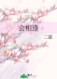 会相逢